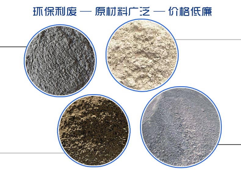 环保利废 原材料广泛