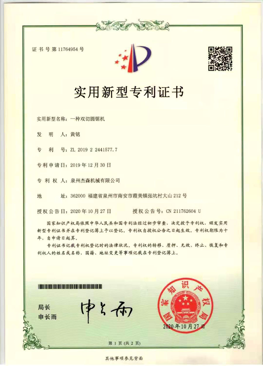 双刀俎泡沫混凝土砌块切割机专利